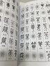 篆書實(shí)用字典 曬單實(shí)拍圖