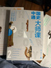 中國通史大師課.3：大家寫(xiě)給大家的中國通史！ 曬單實(shí)拍圖