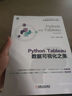 Python+Tableau數(shù)據(jù)可視化之美 曬單實(shí)拍圖