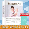 【新華正版包郵】崔玉濤育兒百科+崔玉濤自然養(yǎng)育法+崔玉濤漫畫育兒 全套5冊(cè) 孕婦備孕懷孕孕期胎教孕媽書籍 中信出版社 曬單實(shí)拍圖