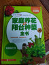 學(xué)會(huì)家庭養(yǎng)花和陽(yáng)臺(tái)種菜全書 全彩珍藏版入門在陽(yáng)臺(tái)上種菜手把手教你陽(yáng)臺(tái)種菜家庭種菜書綠色蔬菜種植書籍 曬單實(shí)拍圖