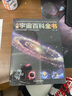 宇宙奧秘大百科兒童宇宙百科全書(shū)兒童太空海洋身體地理百科全書(shū)精裝版青少年兒童百科全書(shū)關(guān)于宇宙太空的書(shū)天文書(shū)籍 兒童宇宙百科全書(shū) 曬單實(shí)拍圖