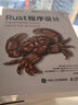 Rust程序設計 第2版 Rust系統(tǒng)編程C++程序員軟件開發(fā)計算機編程語言程序設計算法書籍 圖書 曬單實拍圖