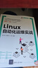 Linux自動(dòng)化運維實(shí)戰/Linux開(kāi)發(fā)書(shū)系 曬單實(shí)拍圖