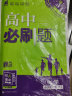 高中必刷题 高一下化学 必修2 RJ人教版 教材同步练习 理想树2023版 实拍图