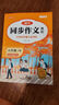 初中同步作文 同步字帖八年級(jí)上冊(cè)（全2冊(cè)）人教版人民教育出版社初二語(yǔ)文課本配套書(shū)目同步教材 閱讀理解寫(xiě)作技巧思路素材積累范文課外閱讀 曬單實(shí)拍圖