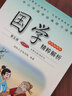 【正版包郵】國(guó)學(xué)精粹解析全套十二冊(cè)小學(xué)國(guó)學(xué)啟蒙教材經(jīng)典品讀兒童文學(xué)叢書注音拼音譯注版少兒一二三四五六年級(jí)語文配套課外閱讀發(fā)聲書誦讀 國(guó)學(xué)第五冊(cè)《論語》 曬單實(shí)拍圖