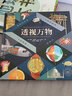 透視萬物（一本多角度探索大千世界的趣味科普啟蒙書） 曬單實(shí)拍圖
