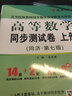 【官方旗艦店】高等數(shù)學(xué)同濟(jì)第八版七版大學(xué)數(shù)學(xué)考研高數(shù)教材輔導(dǎo)書(shū)練習(xí)題燎原高數(shù)輔導(dǎo)及習(xí)題精解同濟(jì)大學(xué)高等數(shù)學(xué)第7版8版教材同步輔導(dǎo)講義練習(xí)題集 同步測(cè)試卷【第七版】上冊(cè)+下冊(cè) 曬單實(shí)拍圖