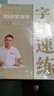 李六軍行書行楷字帖成人練字字根速練7000字控筆訓練鋼筆硬筆書法專用練習字帖描紅臨摹成年練字帖全套 曬單實拍圖