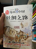 兒童文學(xué)讀物漫畫書小學(xué)生7-10歲 兒童中國歷史文化繪本全套 一二三四五年級課外書5-6一8-9十10-12-14歲以上小孩男孩子看的圖書動(dòng)漫讀物閱讀書籍漫畫中國第一二三季JST 漫畫中國1+2輯10 曬單實(shí)拍圖