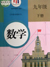 【初中數(shù)學(xué)科目自選】初中人教版數(shù)學(xué)全套書七八九年級(jí)上下冊(cè)全套6本課本教材教科書 7七8八9九年級(jí)上冊(cè)+下冊(cè)數(shù)學(xué)套裝初中一二三上下冊(cè)數(shù)學(xué)書全套課本 九年級(jí)上下冊(cè)數(shù)學(xué) 曬單實(shí)拍圖