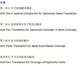 外交新聞漢英翻譯 曬單實拍圖