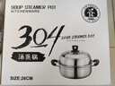 宏利 蒸鍋304不銹鋼蒸鍋加厚蒸鍋家用兩用電磁爐燃氣通用湯蒸鍋蒸魚(yú)鍋 304復底湯蒸鍋 26cm 曬單實(shí)拍圖