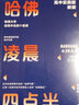 哈佛凌晨四點(diǎn)半：高中實(shí)踐版新版 曬單實(shí)拍圖