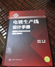電鍍生產(chǎn)線設(shè)計手冊 曬單實拍圖