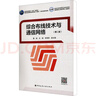 通信系統(tǒng)——使用MATLAB分析與實(shí)現(xiàn)（清華開發(fā)者書庫） 曬單實(shí)拍圖