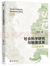 社會(huì )科學(xué)研究與地理信息:GIS的應用陳碩大學(xué)出版社9787301342817 社會(huì )科學(xué)書(shū)籍 曬單實(shí)拍圖