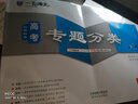 【京東物流 京倉直配】一飛沖天2026天津高考 2026一飛沖天高考專(zhuān)題分類(lèi)英語(yǔ)數學(xué)語(yǔ)文物理化學(xué)生物政治歷史地理天津專(zhuān)題專(zhuān)項高中高三總復習資料模擬題卷專(zhuān)項訓練 【現貨26版】高考專(zhuān)題分類(lèi) 物理 曬單實(shí)拍圖