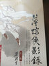 港臺原版絕塞傳烽錄(上下)   梁羽生/繁體正版/香港天地出版 曬單實拍圖