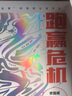 跑贏危機 全媒體時代的公關(guān)自救指南 李國威著 中信出版社圖書 曬單實拍圖