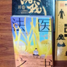 【贈法醫學(xué)檢驗記錄+作品卡】法醫之書(shū) 法醫秦明 獲第四屆中國科普作協(xié)優(yōu)秀科普作品獎 一本輕松好讀的入門(mén)級法醫科普書(shū) 偵探懸疑推理小說(shuō) 當當正版書(shū)籍 曬單實(shí)拍圖