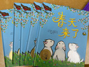 當當 凱迪克金獎和紐伯瑞文學(xué)大獎雙料得主凱文·漢克斯代表作 曉童書(shū) 春天來(lái)了 春天來(lái)了 曬單實(shí)拍圖