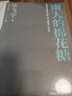 雨天的棉花糖 畢飛宇文集 中篇小說(shuō) 人民文學(xué)出版社 小說(shuō) 曬單實(shí)拍圖