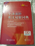 牛津高階英漢雙解詞典第10版商務(wù)印書館第十版英漢漢英詞典牛津英語詞典字典英漢雙解辭典初中高中大學(xué)考研工具書漢英詞典英文字典 牛津高階英漢雙解詞典第10版 曬單實(shí)拍圖