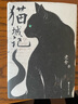 貓城記 花山文藝出版社 老舍 著 精裝 書籍 曬單實(shí)拍圖