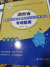 【含25年真題】2026湖南單招考試真題復習資料2025年湖南省高職單招職業(yè)技能測試試題語(yǔ)數英外普高職測刷題綜合素質(zhì)專(zhuān)項題庫職業(yè)適應性歷年真題模擬試卷教材語(yǔ)文數學(xué)英語(yǔ)職教高考中職生對口升學(xué)通用信息技術(shù) 曬單實(shí)拍圖