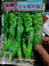 香辣螺絲椒種子大果青辣椒種籽春四季大棚陽(yáng)臺盆栽蔬菜種子大全 螺絲椒種子【3包 約300?！?曬單實(shí)拍圖
