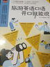 旅游英語(yǔ)口語(yǔ)開口就能說(shuō)掃碼版 易人外語(yǔ) 英語(yǔ)口語(yǔ)大全日常交際用語(yǔ)常用旅游出國(guó)英語(yǔ)口語(yǔ)對(duì)話書籍 曬單實(shí)拍圖