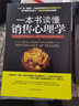 一本書(shū)讀懂銷(xiāo)售心理學(xué) 曬單實(shí)拍圖