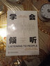 學(xué)會傾聽 一本關(guān)于訪談法、參與觀察法、數(shù)據(jù)分析和學(xué)術(shù)寫作的實用指南《不平等的童年》作者安妮特·拉魯力作，是民族志新人的學(xué)術(shù)研究指南，也為資深研究者提供靈感來源。新華書店旗艦店正版圖書書籍 圖書 曬單實拍圖