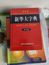 新華大字典（第3版·彩色本）商務(wù)印書(shū)館國際出版 小學(xué)生初高中工具書(shū) 可搭現代漢語(yǔ)7版古漢語(yǔ)常用字典6版牛津高階英漢雙解詞典第10版新華字典第12版單雙色 曬單實(shí)拍圖