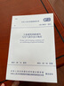 現(xiàn)貨速發(fā) GB 50019-2015 工業(yè)建筑供暖通風(fēng)與空氣調(diào)節(jié)設(shè)計(jì)規(guī)范  中國(guó)計(jì)劃出版社 曬單實(shí)拍圖