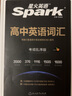【當天發(fā)貨】2025版圖解速記高中英語詞匯3500詞亂序版綠卡PASS高考英語單詞 曬單實拍圖
