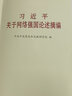 現(xiàn)貨2021新書(shū) 習(xí)近平關(guān)于網(wǎng)絡(luò)強(qiáng)國(guó)論述摘編（普及本，小字本） 中央文獻(xiàn)出版社9787507347555 曬單實(shí)拍圖