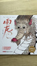 故事中國圖畫(huà)書(shū)系列：雨龍（精裝），3-8歲，傳統文化，龍的傳人，堅強、勇敢、自信，水墨，學(xué)校推薦，繪本，屬龍  曬單實(shí)拍圖