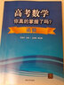 高考數(shù)學(xué)你真的掌握了嗎？函數(shù) 曬單實(shí)拍圖