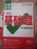 2026春萬(wàn)唯中考情境題基礎題八年級上冊下冊初二同步練習同步講解考點(diǎn)解析與中考新考法 八年級下冊 道德與法治 人教版 情境題【2026】 曬單實(shí)拍圖