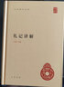 禮記譯解中華書(shū)局正版精裝簡(jiǎn)體橫排王文錦譯 新式標點(diǎn)簡(jiǎn)體橫排刊印中國古籍向以繁體豎排為標準樣式中華國學(xué)文庫 曬單實(shí)拍圖