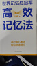 世界記憶總冠軍高效記憶法（學(xué)習(xí)不好成績(jī)差？記憶大師來幫你！速記核心考點(diǎn)，輕松快速提分）當(dāng)當(dāng)限量親簽 曬單實(shí)拍圖