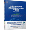 2022-2023年中國(guó)汽車動(dòng)力電池及氫燃料電池產(chǎn)業(yè)發(fā)展年度報(bào)告 中國(guó)汽車動(dòng)力電池產(chǎn)業(yè)創(chuàng)新聯(lián)盟組 曬單實(shí)拍圖