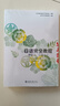 日語(yǔ)完全教程 第三冊（教程+練習冊+單詞手冊）日語(yǔ)教材日語(yǔ)學(xué)習資料日本語(yǔ)能力測試配套教材 套裝 曬單實(shí)拍圖