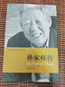 共和國科學拓荒者傳記系列：孫家棟傳 曬單實拍圖