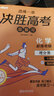 新東方 2024戀練一本 決勝高考總復(fù)習(xí) 化學(xué) 高三一、二輪復(fù)習(xí)使用2024新高考地區(qū)通用高考真 曬單實拍圖
