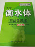 現貨【人教版】2026春七下英語(yǔ)課課練 司馬彥字帖手寫(xiě)衡水體英文字帖 初中生七年級下冊人教版新目標 英語(yǔ)課課練 2026春7年級中學(xué)生衡水體硬筆臨摹描紅衡中體 英語(yǔ) 7年級 曬單實(shí)拍圖