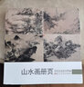 【正版包郵】山水畫冊(cè)頁/歷代名家冊(cè)頁粹編 浙江人民美術(shù)出版社 曬單實(shí)拍圖
